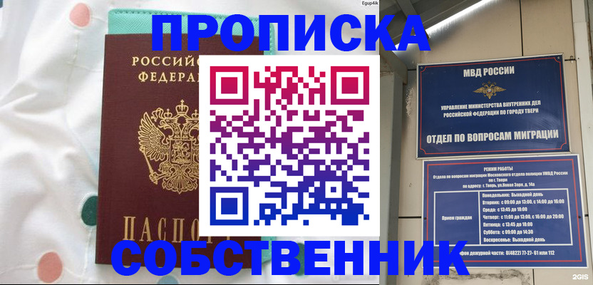 прописка для школы в Иланском